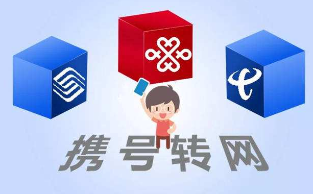 攜號轉(zhuǎn)網(wǎng)11月底實施，你想好轉(zhuǎn)哪家運營商沒？