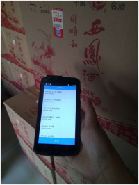 富立葉為千年國酒插上物聯(lián)網(wǎng)翅膀產(chǎn)品防偽、溯源解決方案。