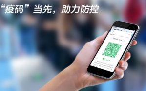 “疫碼”當(dāng)先！新大陸自動(dòng)識(shí)別公司推出“防疫寶典”，助力疫情防控
