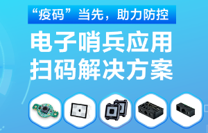 揭秘！電子哨兵的幕后新大陸“掃碼大師”