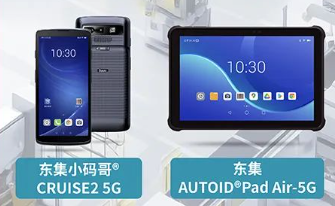 案例干貨|東集5G產(chǎn)品助力智慧工廠設(shè)備點(diǎn)檢、質(zhì)量管理進(jìn)一步提效