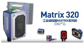 Datalogic得利捷Matrix 320，為家居企業(yè)的數(shù)字化轉(zhuǎn)型助力！