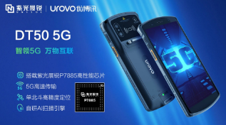 紫光展銳助力優(yōu)博訊推出智能手持終端DT50 5G，多行業(yè)應(yīng)用前景廣闊