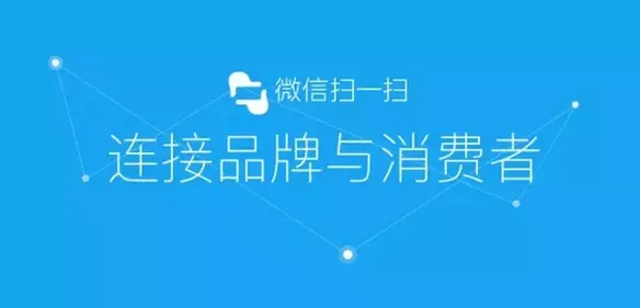傳統(tǒng)防偽公司要被淘汰？微信“一物一碼”，移動(dòng)端下一個(gè)億萬(wàn)級(jí)市場(chǎng)