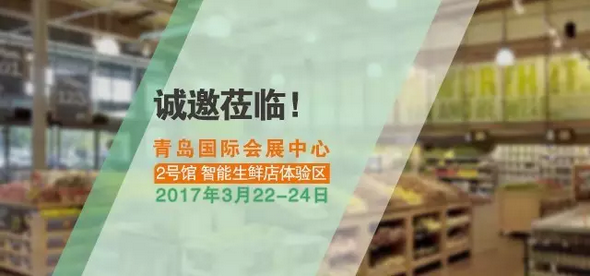 相約青島，東大集成與您共探新零售智慧創(chuàng)新之路