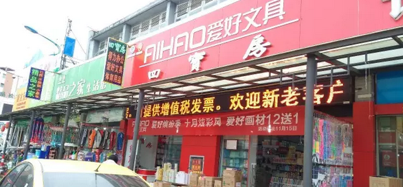客戶案例&mdash;&mdash;文體行業(yè)（文具、體育、玩具、禮品）采用條碼軟件管理系統(tǒng)