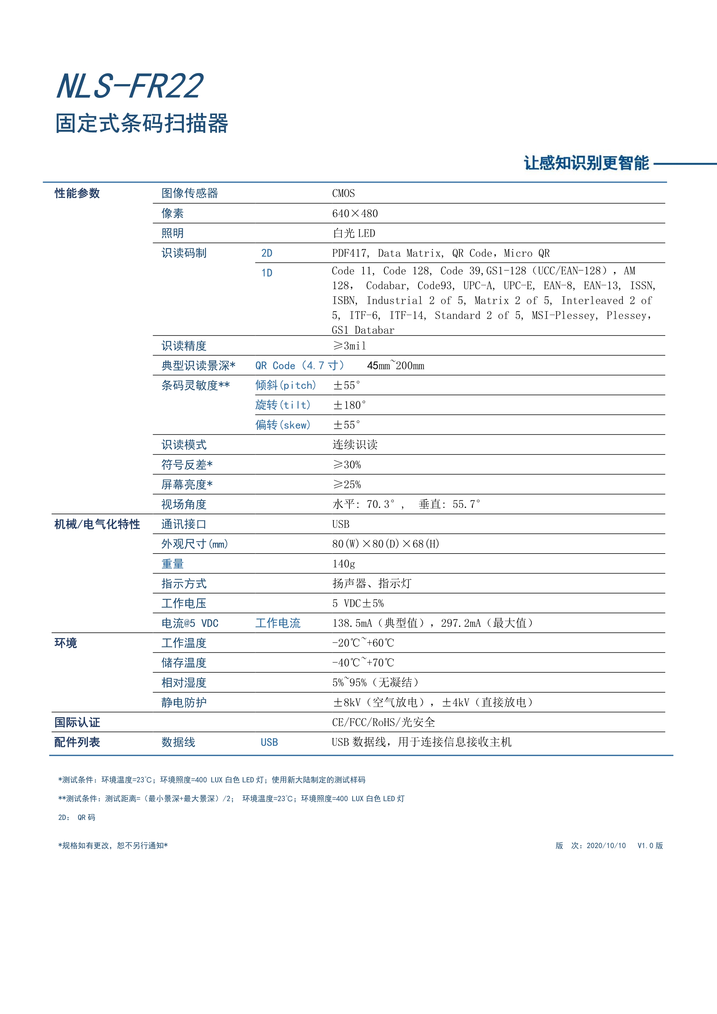 新大陸NLS-FR22固定式條碼掃描器參數(shù).jpg 新大陸NLS-FR22固定式條碼掃描器參數(shù).jpg