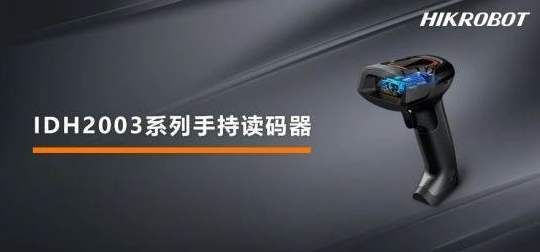 ?？低昅V-IDH2003-03S-W2U二維條碼掃描槍.png