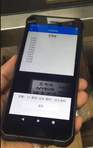 IVY-7500系列OCR字符，數(shù)字+字母，純數(shù)字，純字母，漢字識別PDA.png