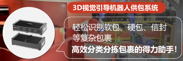 ?？禉C(jī)器人3D視覺引導(dǎo)機(jī)器人供包系統(tǒng).png