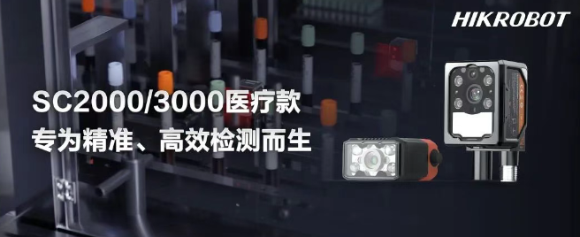 ?？礢C2000/3000醫(yī)療IVD檢測的智能相機.png