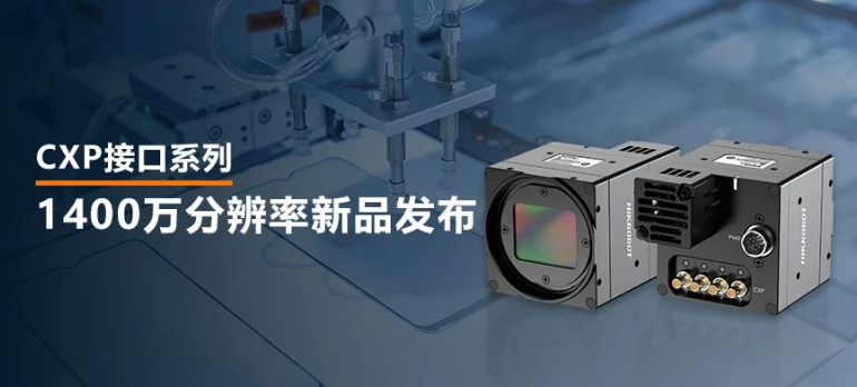 ?？?400萬像素CXP-12高速面陣工業(yè)相機(jī).png